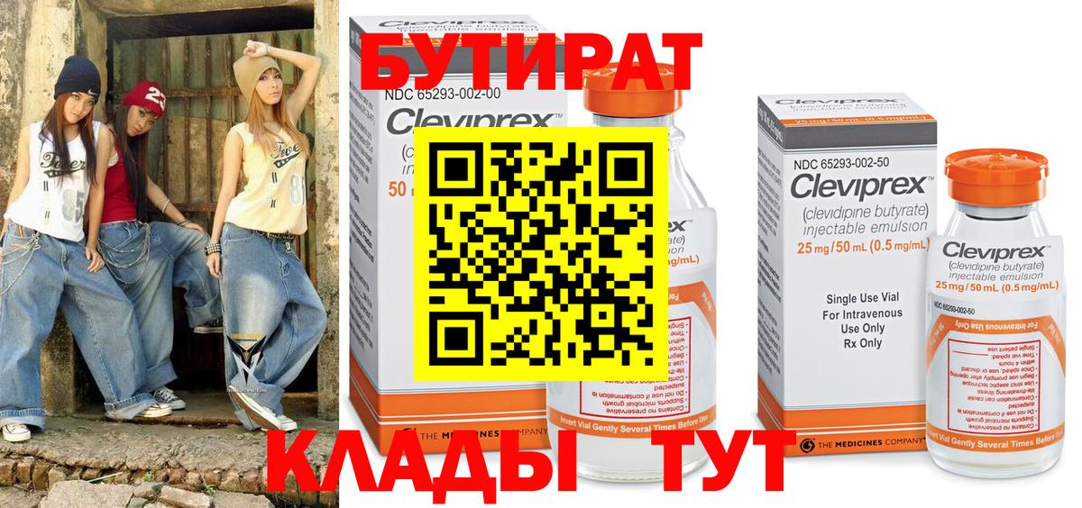 Керчь  Бутират жидкий экстази  Вход с VPN 
