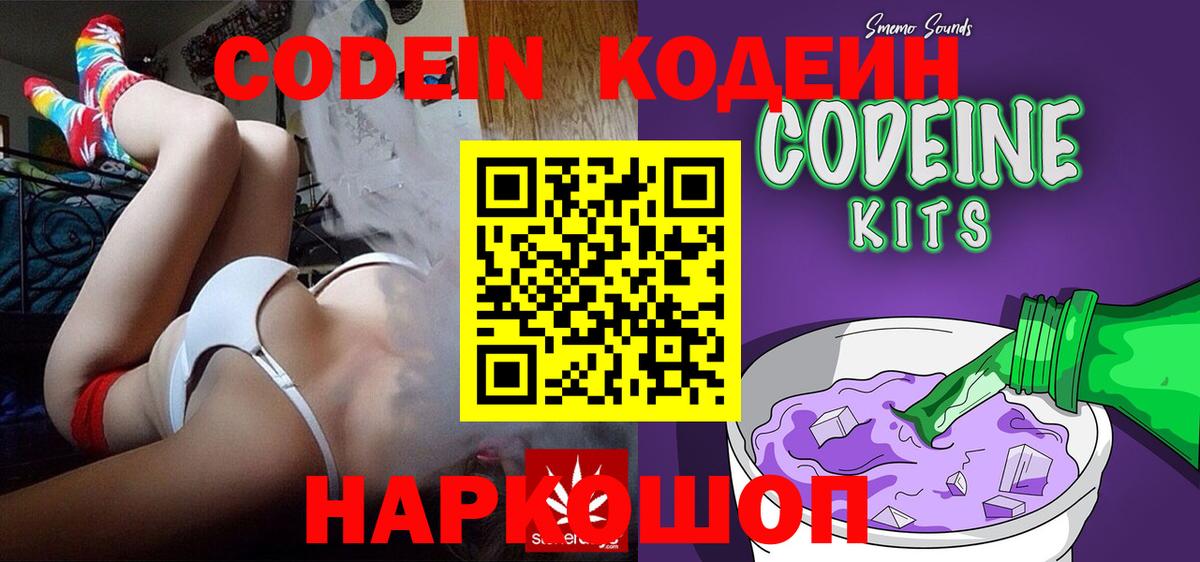 Codein напиток Lean (лин)  Вход с VPN  Кодеиновый сироп Lean напиток Lean (лин)  Керчь 