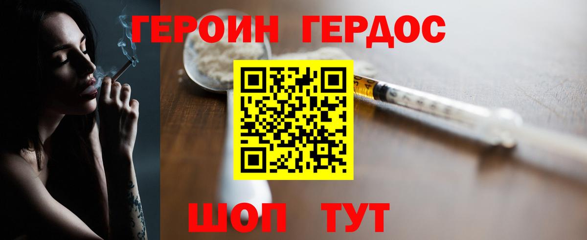 ГЕРОИН белый Керчь
